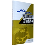 机械基础实验指导书