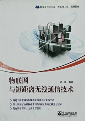 物联网与短距离无线通