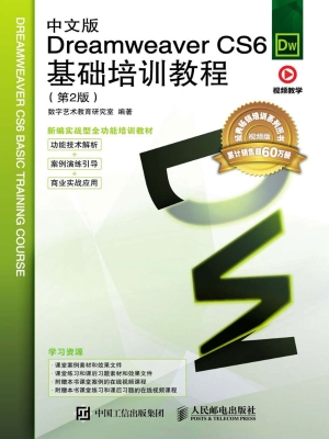 中文版Dreamweaver CS
