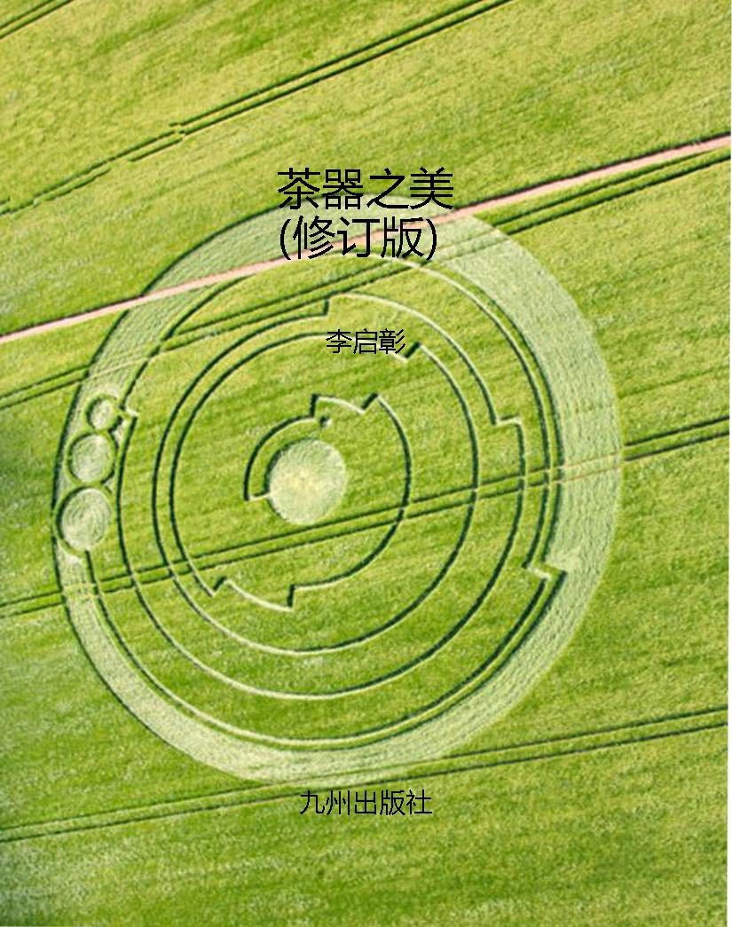 茶器之美（修订版）