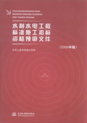水利水电工程标准施工