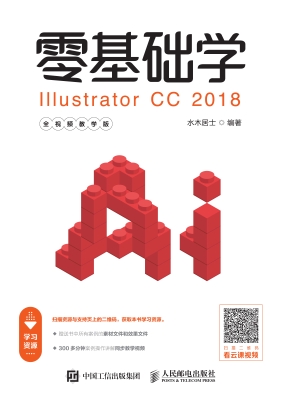 零基础学Illustrator 