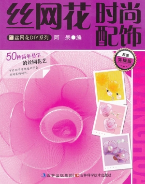 丝网花时尚配饰