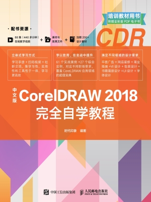 中文版CorelDRAW 2018