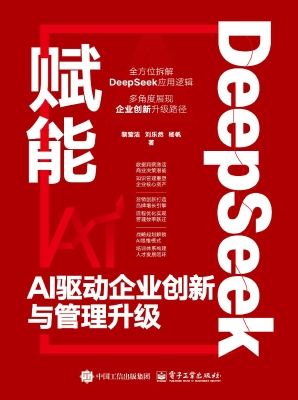 DeepSeek赋能：AI驱动企