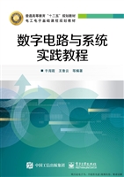 数字电路与系统实践教