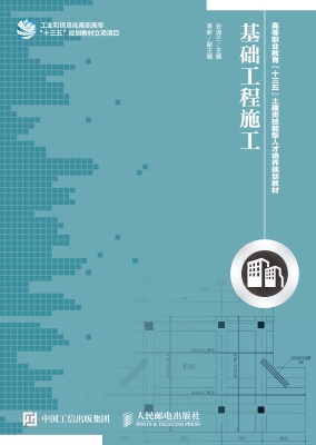 基础工程施工