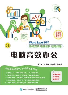电脑高效办公