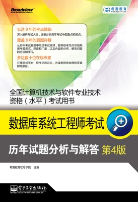 数据库系统工程师考试