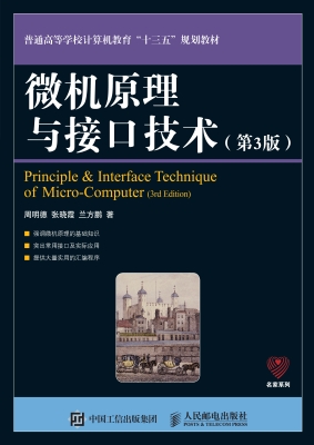 微机原理与接口技术