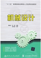 机械设计