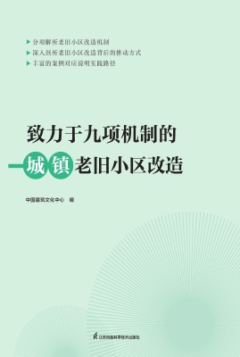 致力于九项机制的城镇