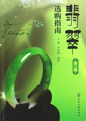 翡翠选购指南