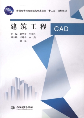 建筑工程CAD