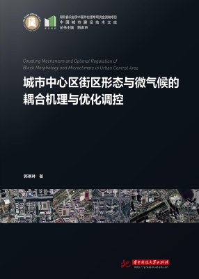 城市中心区街区形态与