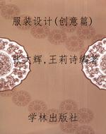 服装设计（创意篇）