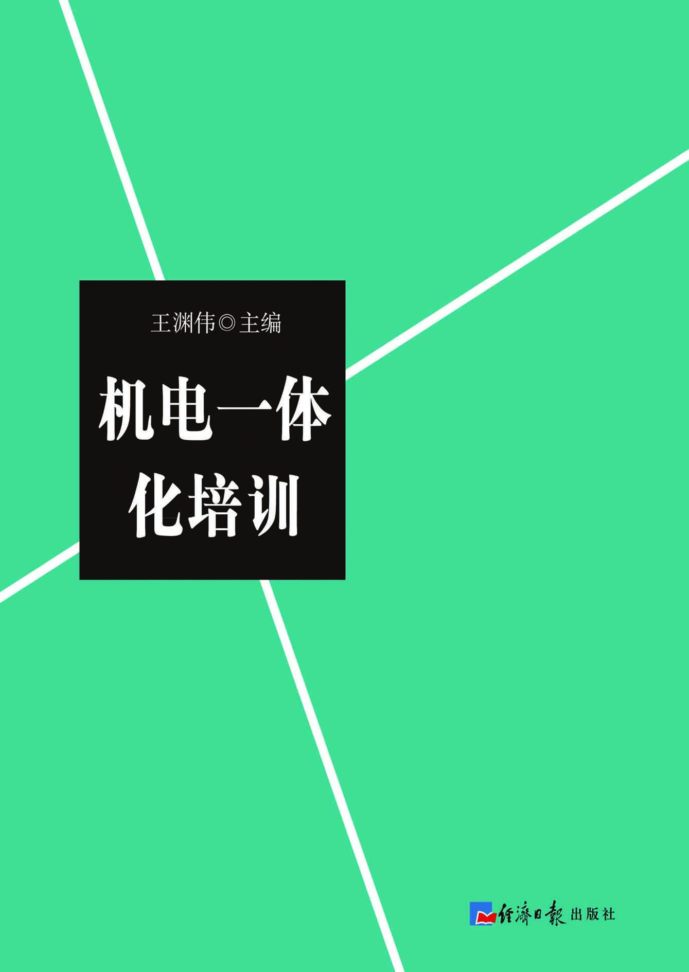 机电一体化培训