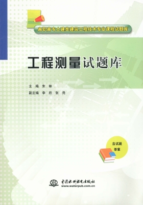 工程测量试题库