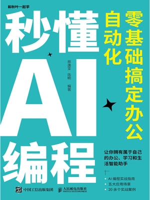 秒懂AI编程：零基础搞定