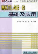 MATLAB 6基础及应用
