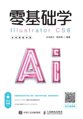 零基础学Illustrator 