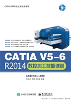 CATIA V5-6 R2014数控