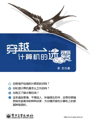穿越计算机的迷雾