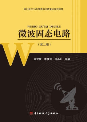 微波固态电路