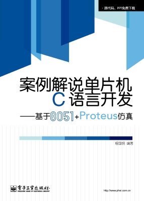 案例解说单片机C语言