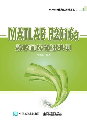 MATLAB R2016a数字图