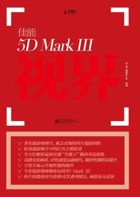佳能5D Mark Ⅲ视界