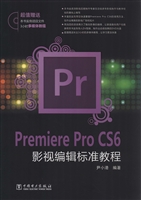 Premiere Pro CS6影视