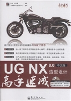 UG NX 8.0中文版造型