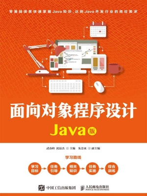 面向对象程序设计（Java