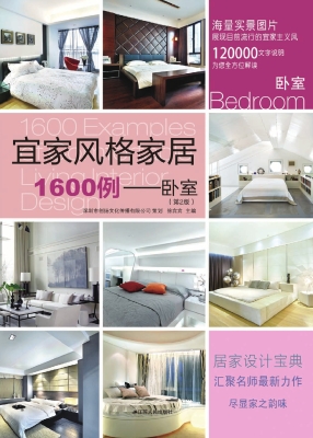 宜家风格家居1600例—