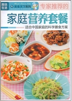 专家推荐的家庭营养套