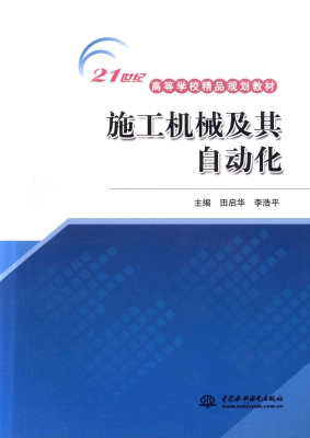 施工机械及其自动化