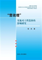 “营改增”实施对工程