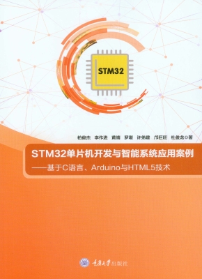 STM32单片机开发与智
