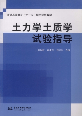 土力学土质学试验指导