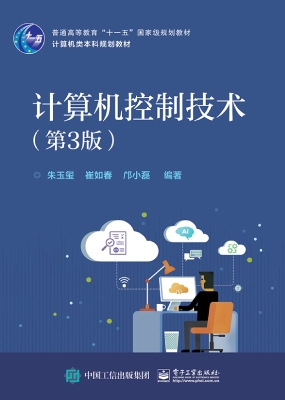 计算机控制技术