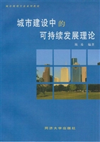 城市建设中的可持续发