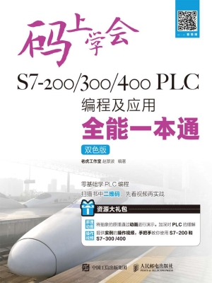 S7-200/300/400 PLC编