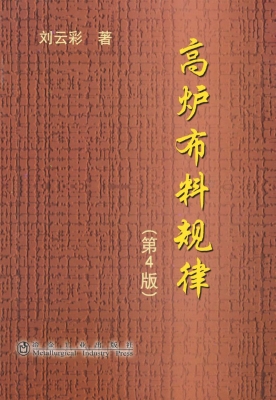 高炉布料规律