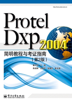 Protel Dxp 2004简明