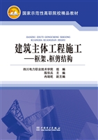 建筑主体工程施工——
