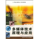多媒体技术原理与应用