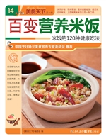 百变营养米饭