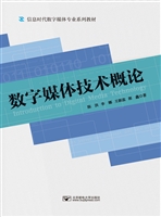 数字媒体技术概论