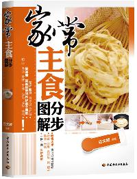 家常主食分步图解